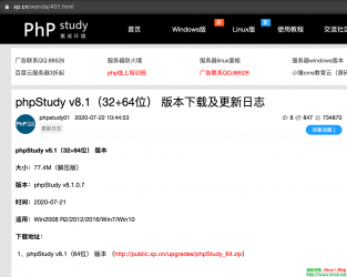 phpStudy v8.1.0.7.png